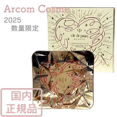 cle de peau BEAUTE（クレ ド ポー ボーテ） 【2025限定】資生堂 ル