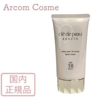 cle de peau BEAUTE（クレ ド ポー ボーテ） 資生堂 クレームプール