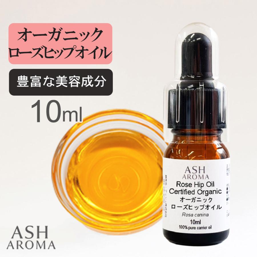 3/5-3/8限定 10%OFF】 ローズヒップオイル オーガニック 未精製 10ml