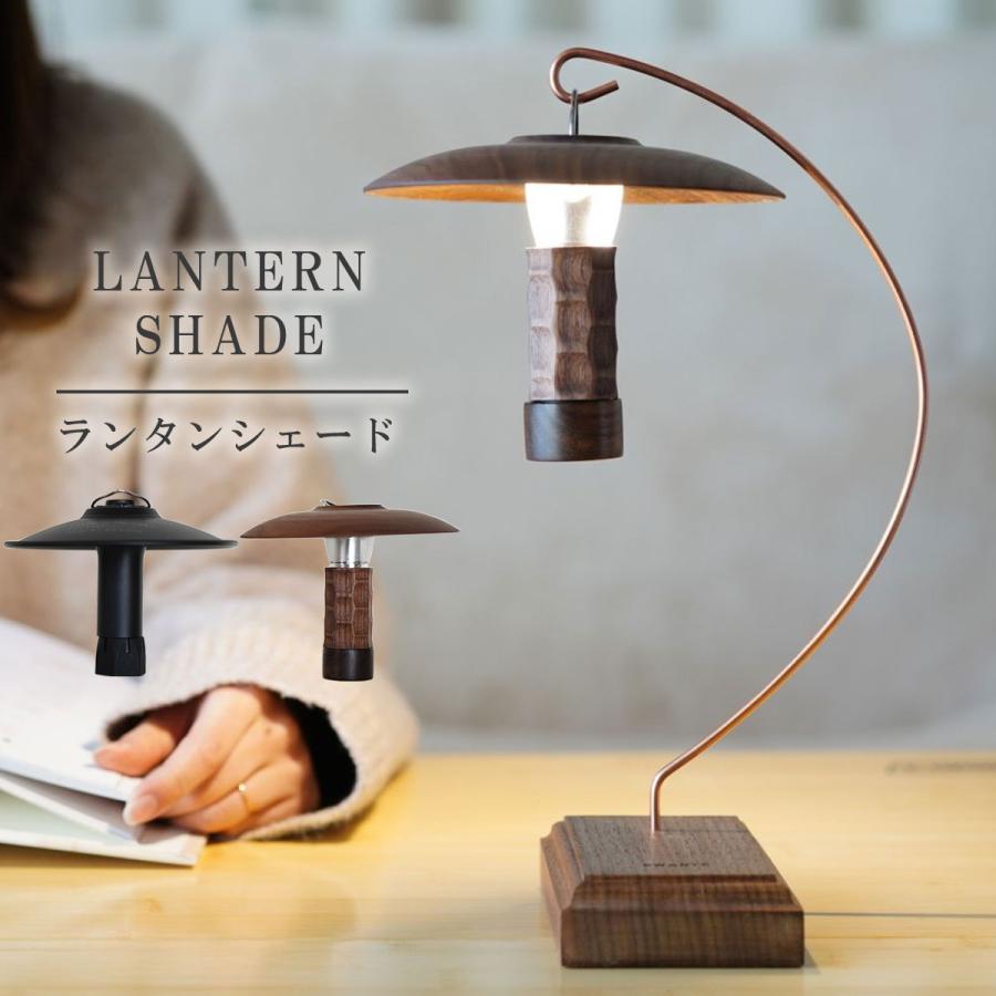 完売】ランタンシェード キャンプギア おしゃれ 木目調 黒 ミニマ