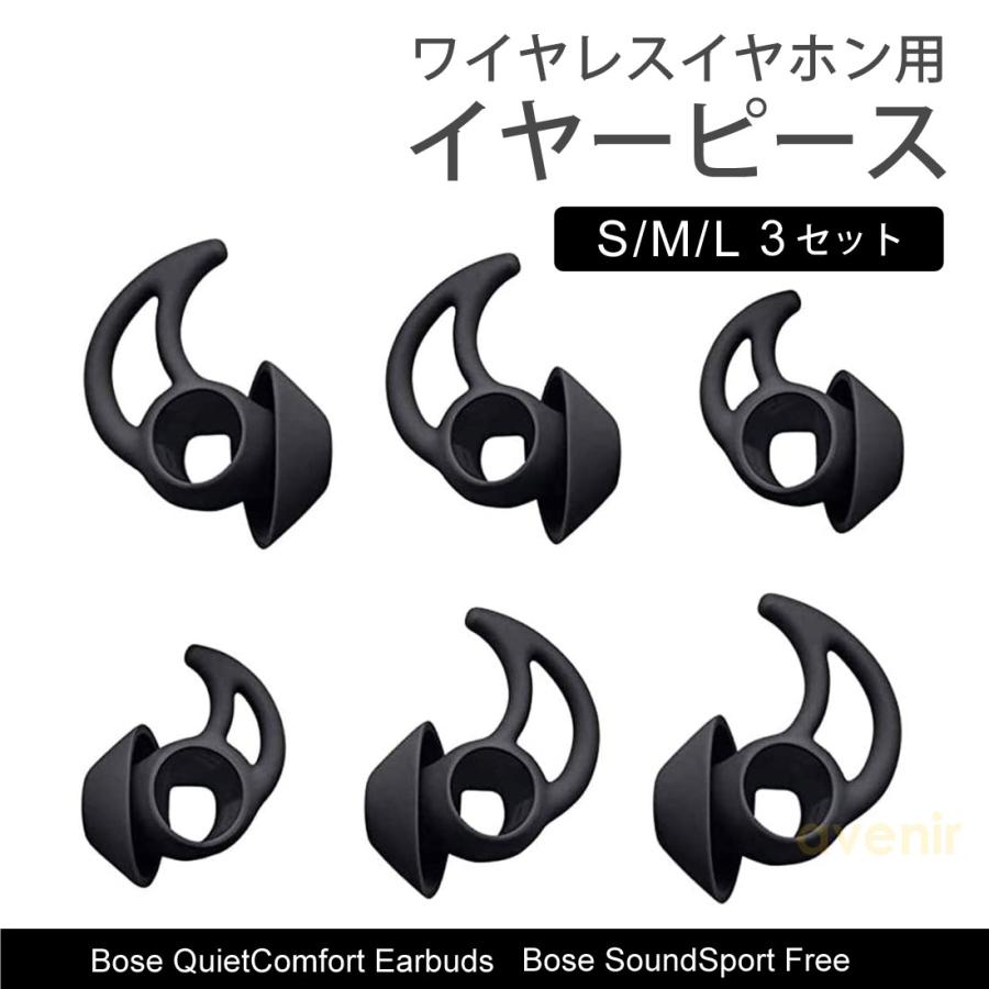 イヤーチップ イヤーピース Bose QuietComfort Earbuds用 Boseボーズ