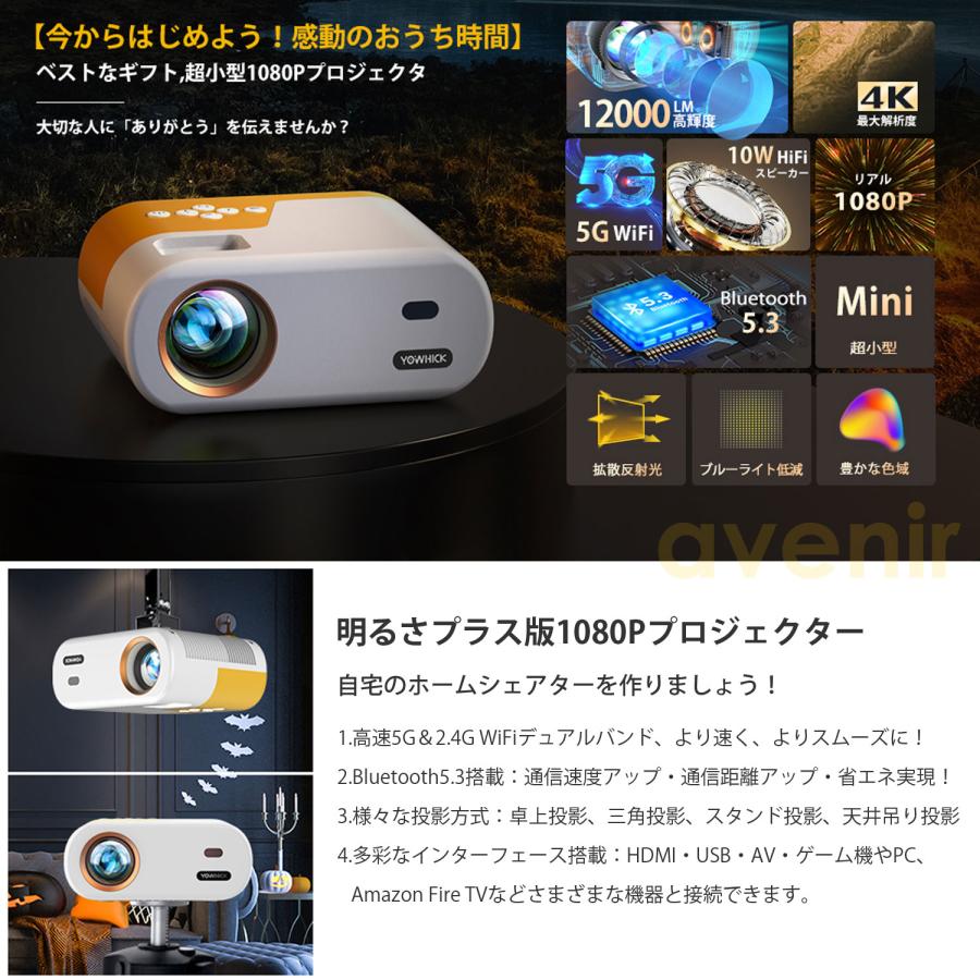 プロジェクター 小型 12000LM 5G WiFi Bluetooth 4K対応 リアル1080P