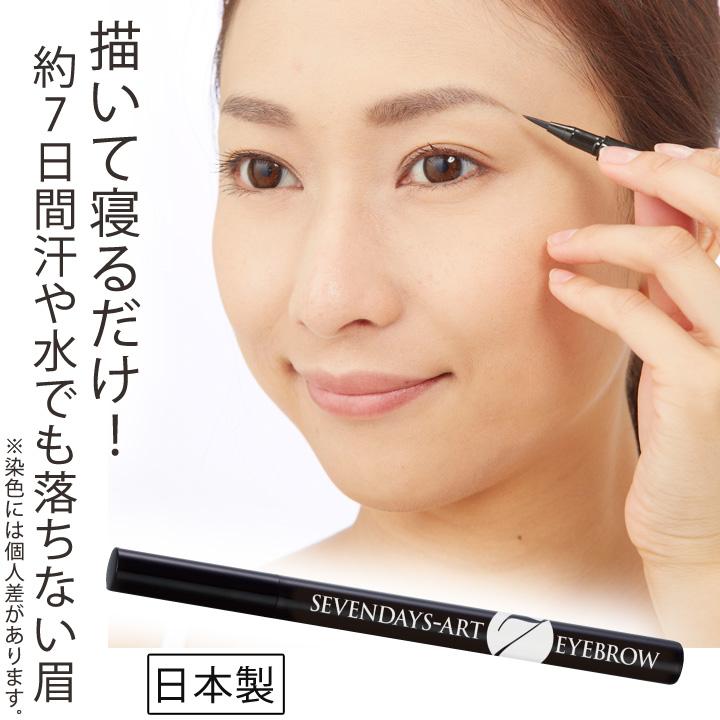 マイノロジ セブンデイズアートアイブロウ [Z1670] アイブロウ