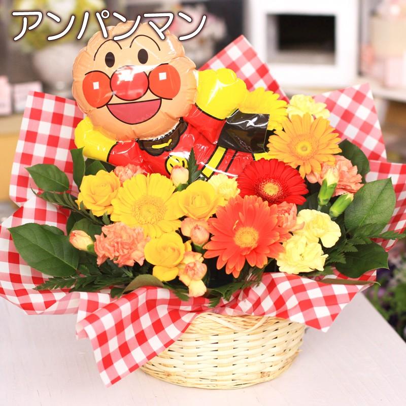 キッズ 子ども 生花 フラワーアレンジメント キャラクター バルーン