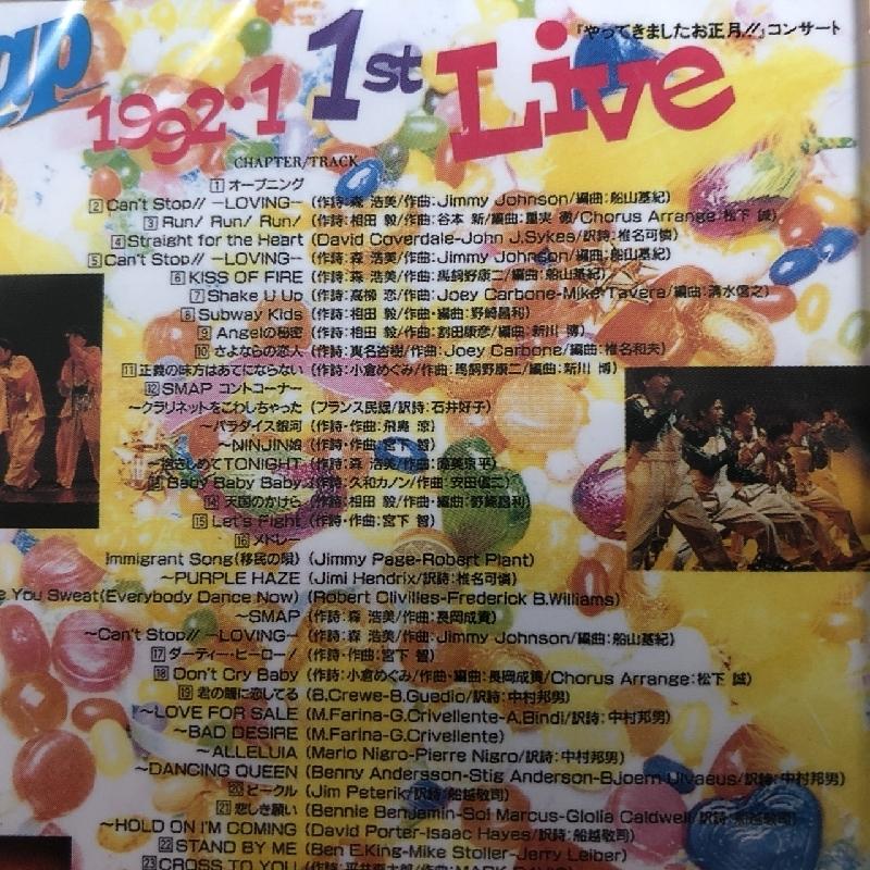 未開封 SMAP 2003年 DVD やってきましたお正月!! コンサート 1992.1