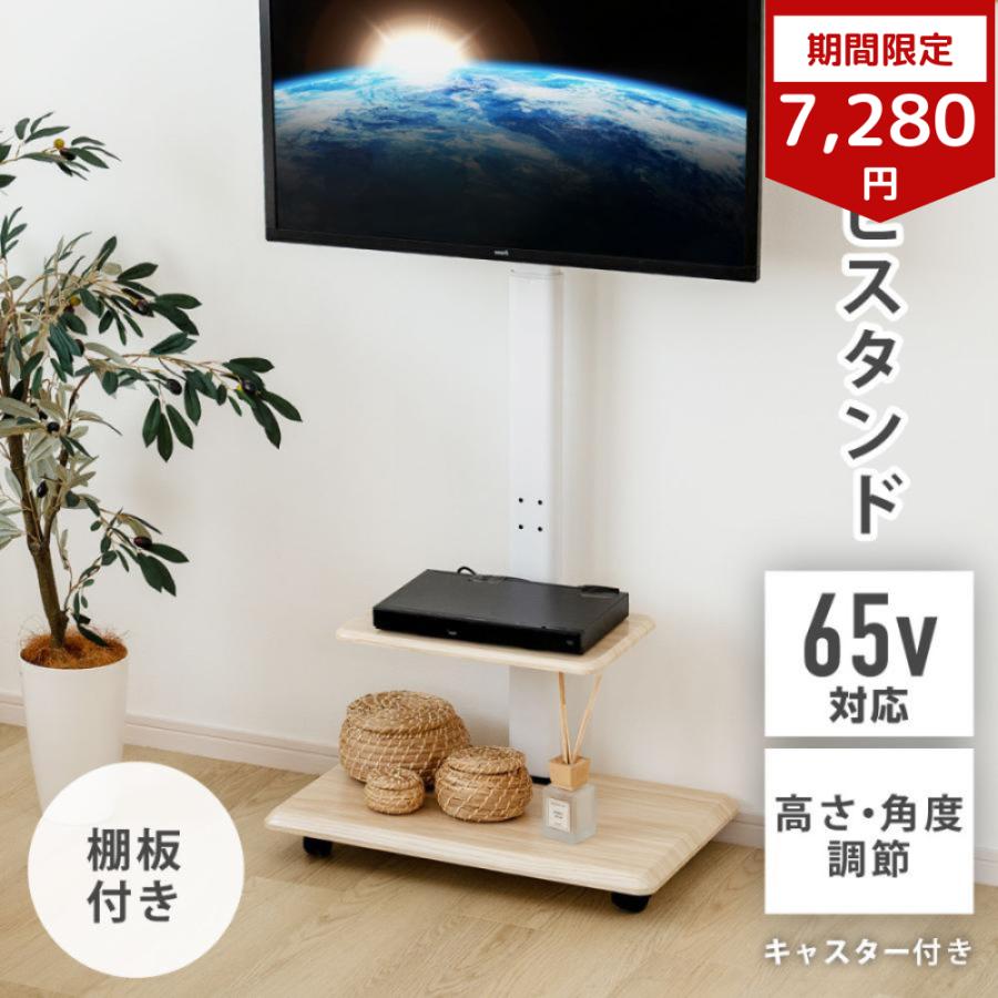 テレビ台 テレビスタンド 壁寄せ テレビボード 首振り 棚板付き 32