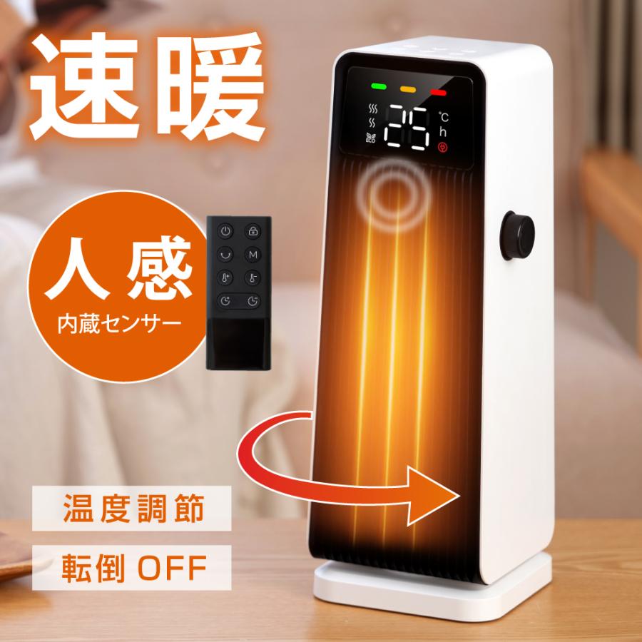 セラミックファンヒーター 電気ストーブ 送風 速暖 スリム 過熱保護