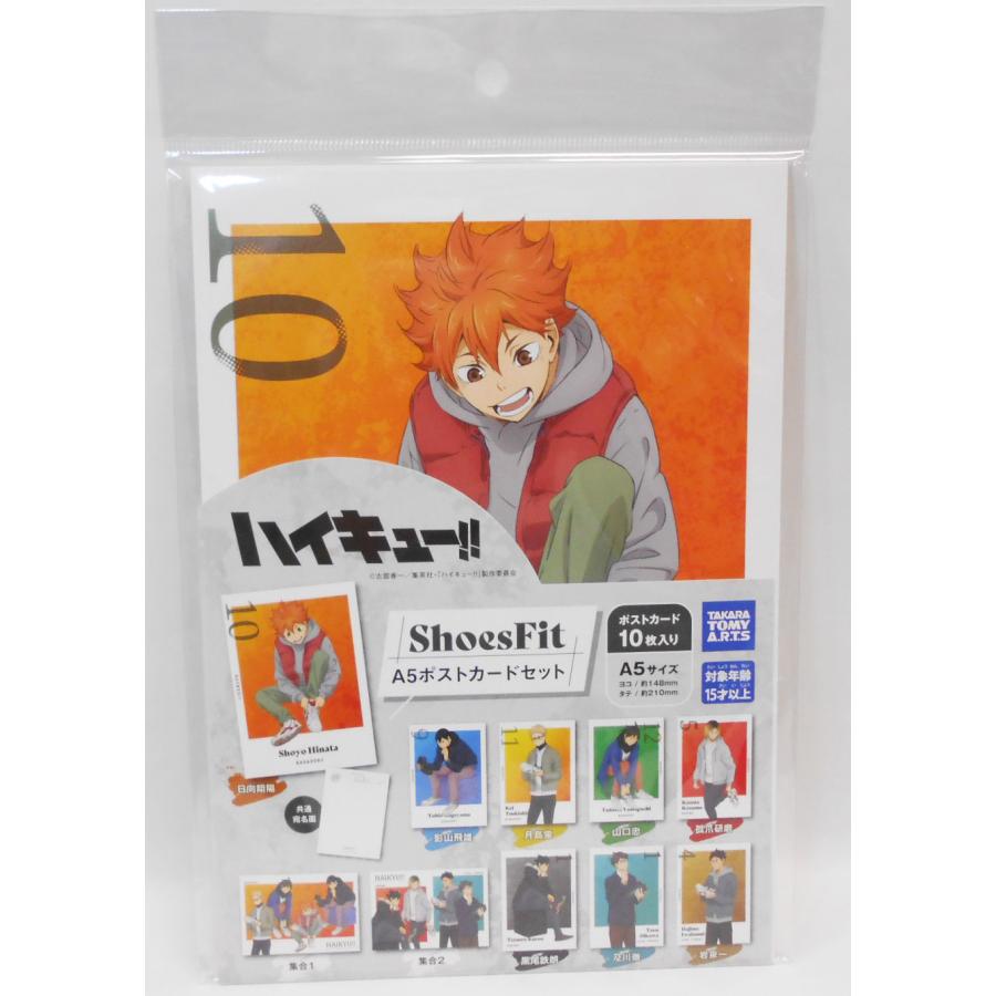ハイキュー！！ ShoesFit A5ポストカードセット : 玩具と文具 あさだ