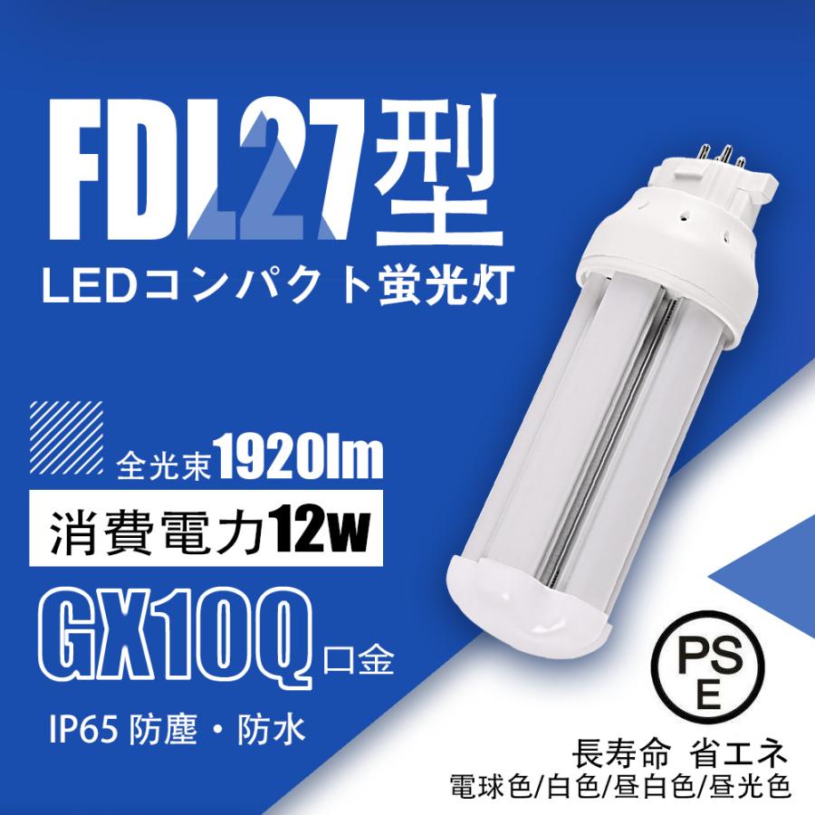 高輝度】ledコンパクト蛍光灯FDL27EX形 12W グロー式工事不要 led