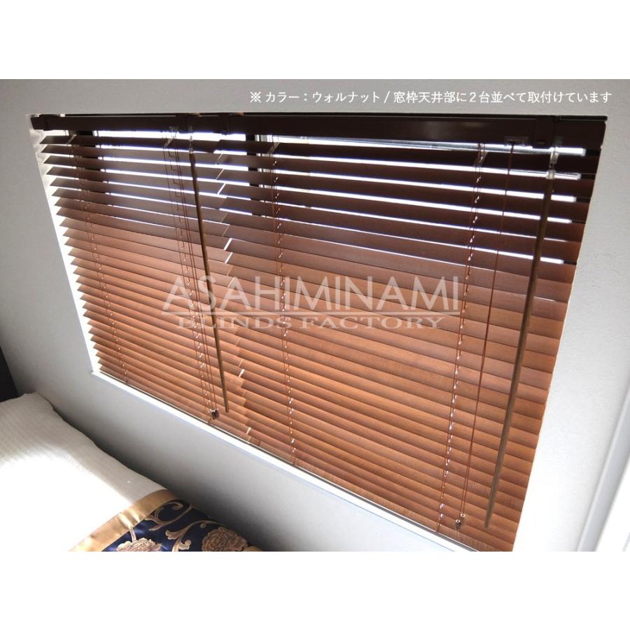 ブラインド 木製（ウッド） 横幅88×高さ200cm カーテンレール取付可能