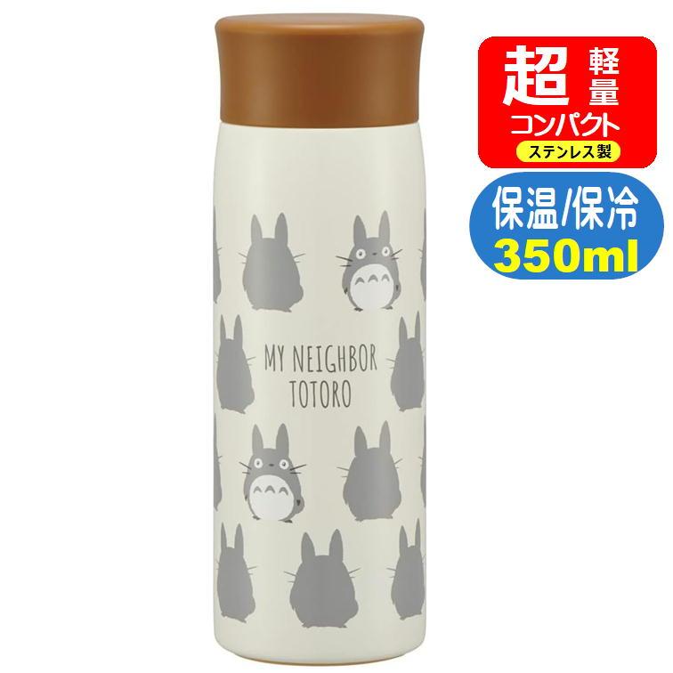 スケーター ステンレスマグボトル となりのトトロ シルエット SMH4