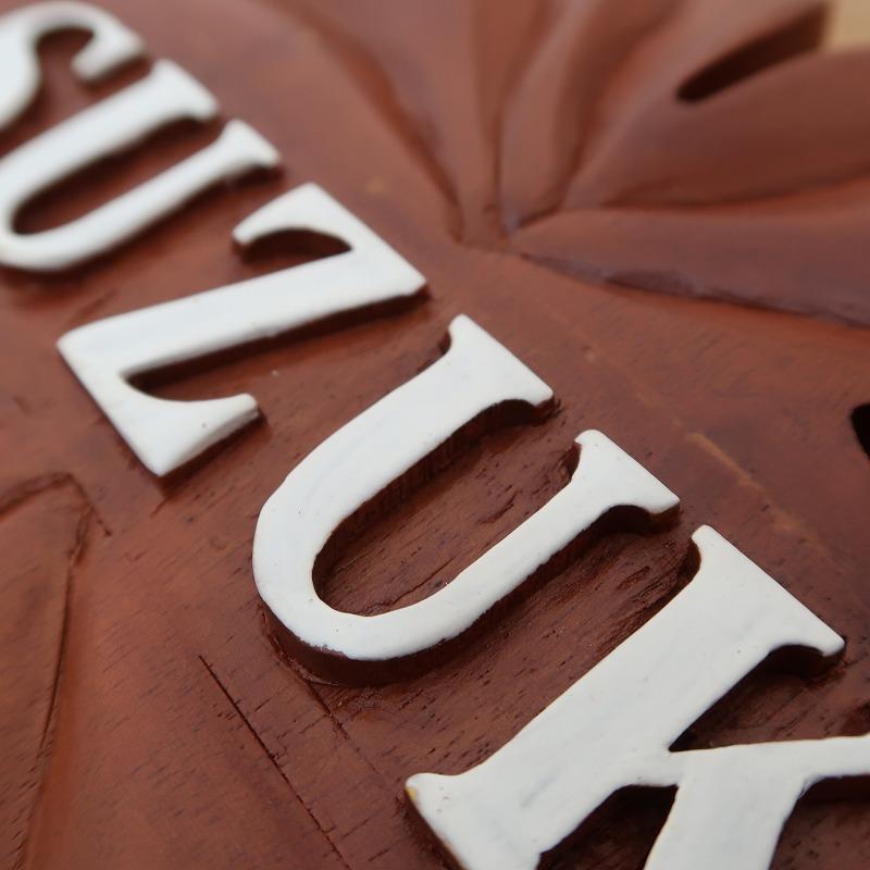 モンステラリーフ 木彫りのネームプレート 表札 鈴木 SUZUKI