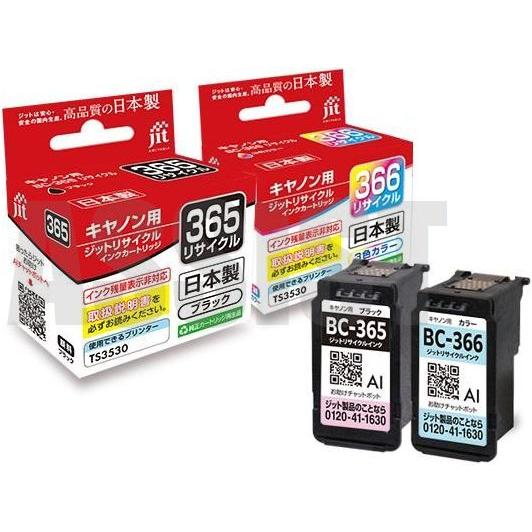 キヤノン（Canon） キャノン 純正互換 リサイクルインクカートリッジ