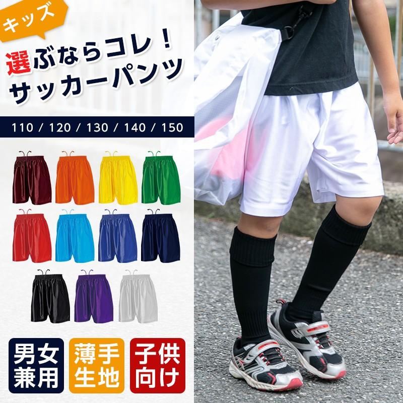 ハーフパンツ キッズ ジュニア サッカー フットサルパンツ