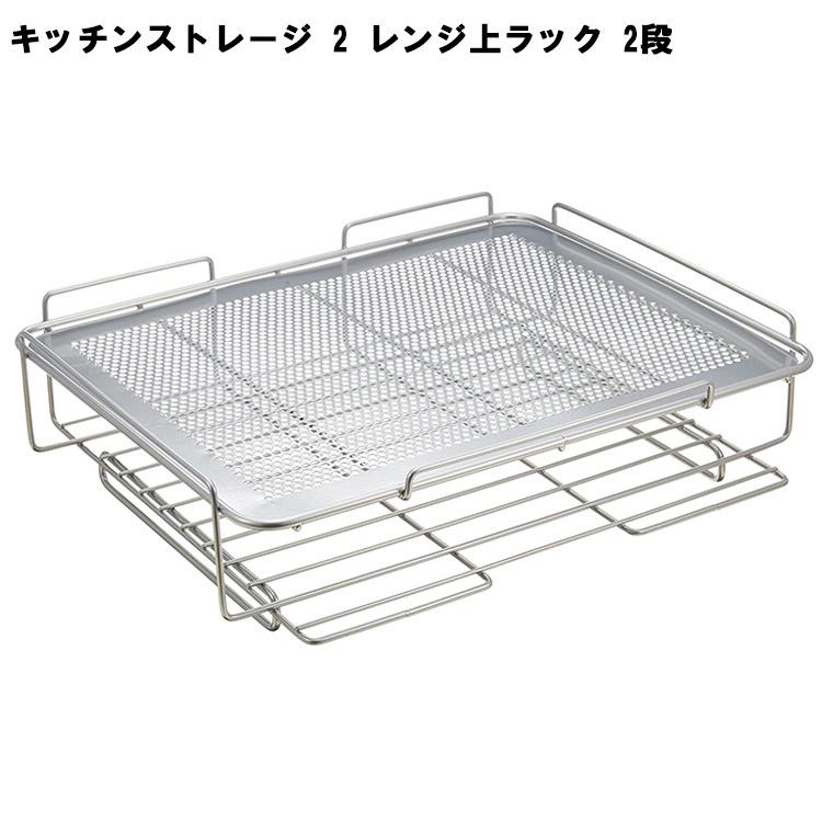 パール金属 キッチンストレージ2 レンジ上ラック 2段 H-7485