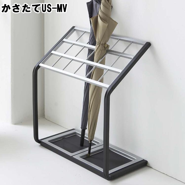 山崎実業 傘立て かさたて US-MV （6295） 傘18本収納 アンブレラ