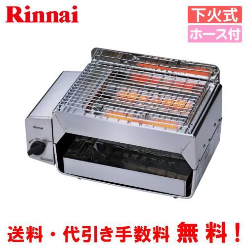 リンナイ（Rinnai） ガス赤外線グリラー RGC-2S（A） 業務用ガス焼物器