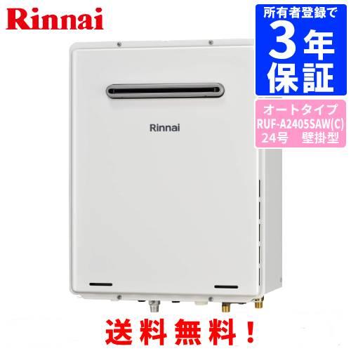 リンナイ（Rinnai） ガスふろ給湯器 RUF-A2405SAW（C） 24号壁掛型