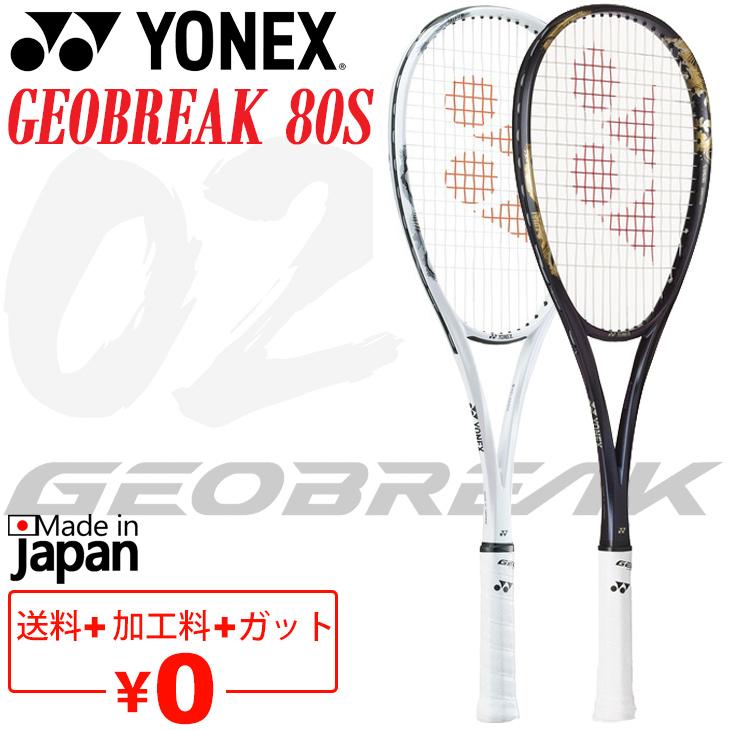 YONEX（ヨネックス） ソフトテニスラケット ジオブレイク80S ガット