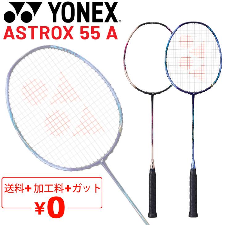YONEX（ヨネックス） バドミントン ラケット アストロクス 55A/ガット