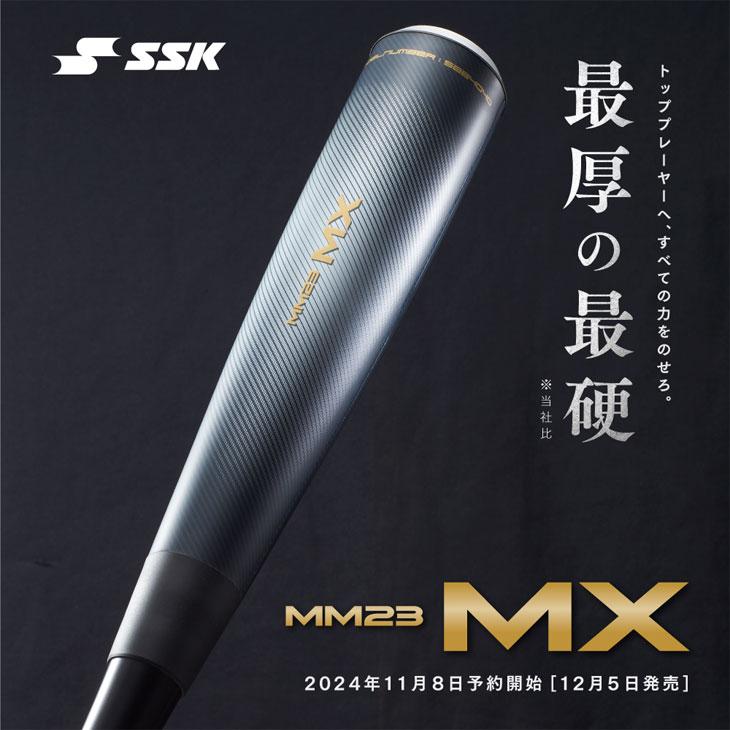 エスエスケイ（SSK） 野球 一般軟式 FRP製バット MM23MX トップ