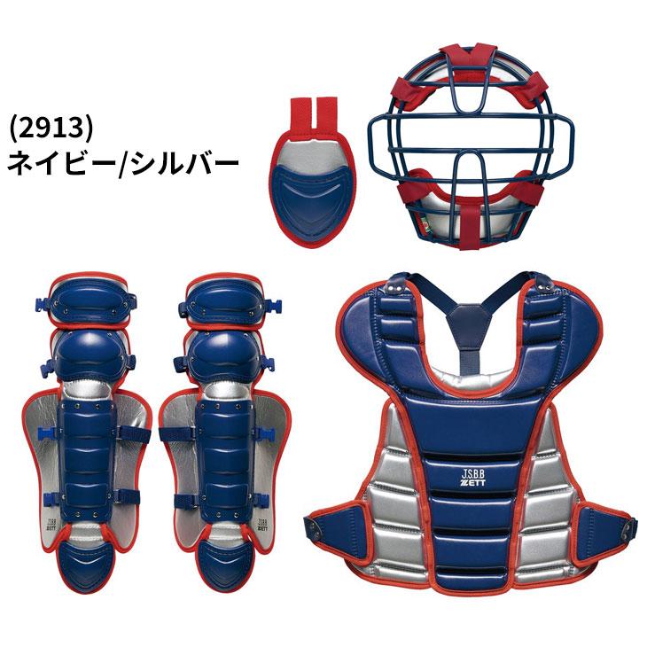 ゼット ZETT 野球 ジュニア 少年 軟式 キャッチャー 防具4点セット