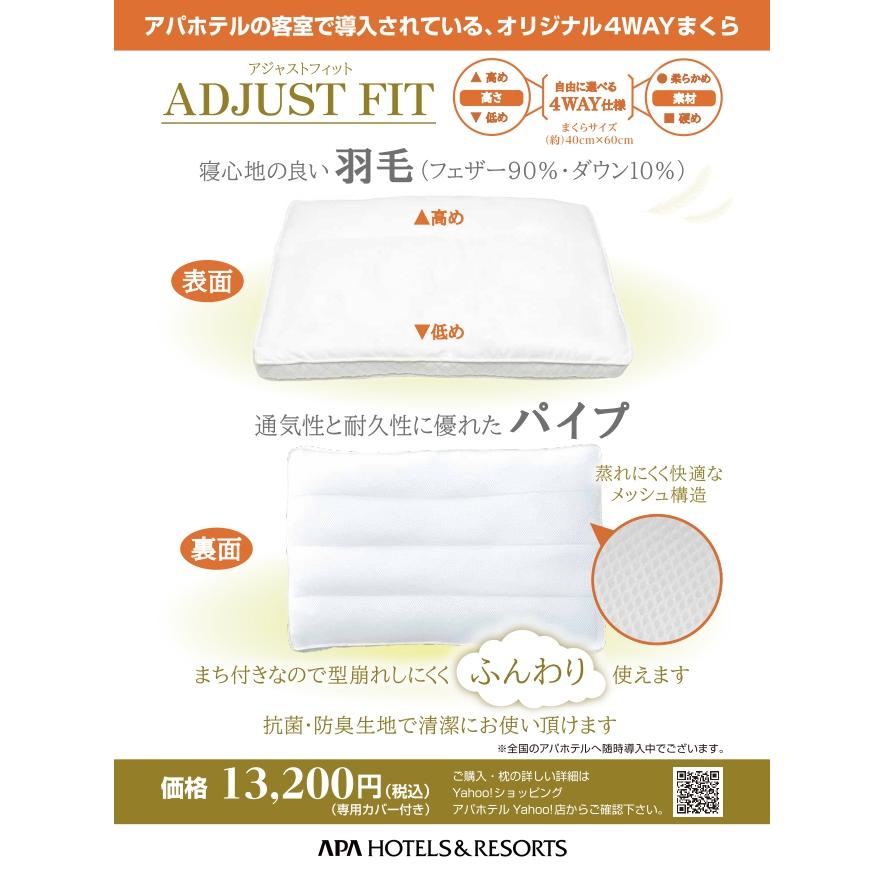 枕 アパホテルオリジナル4WAY枕 送料無料 ADJUST FIT アジャスト