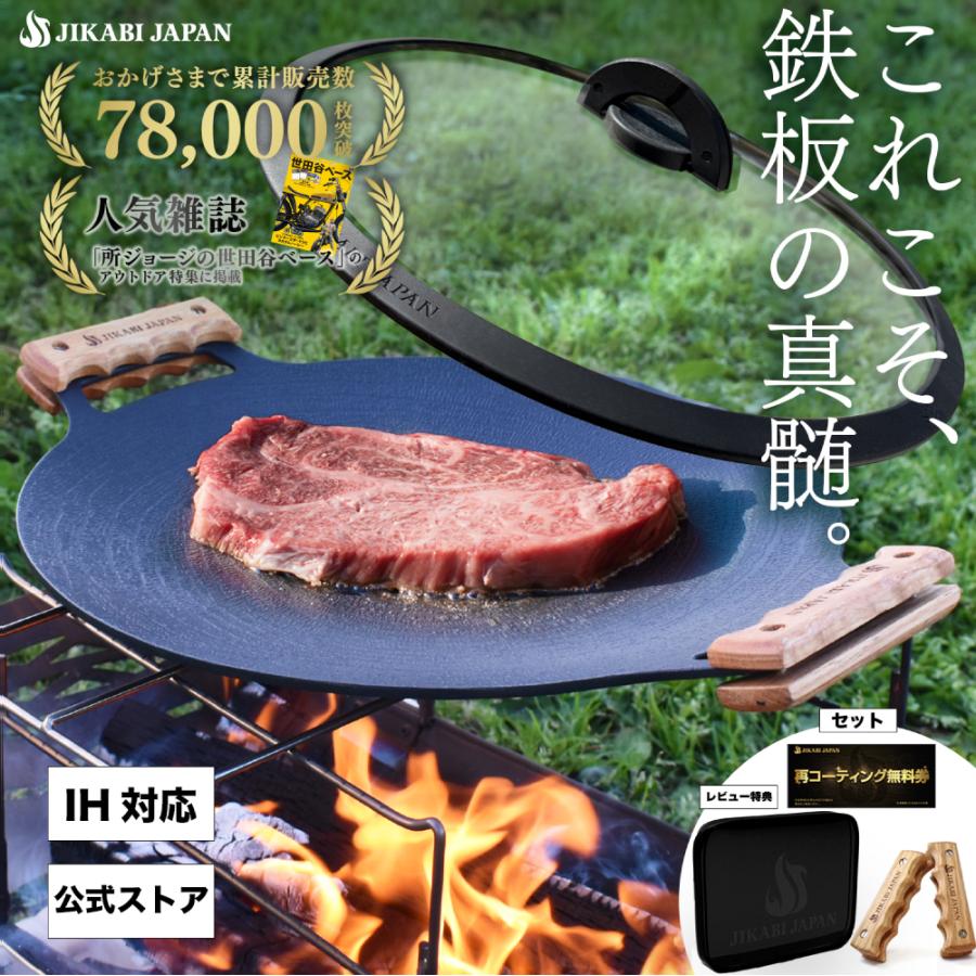 Yahoo1位☆【専用蓋&再コーティング1回無料券付き】 JIKABI JAPAN