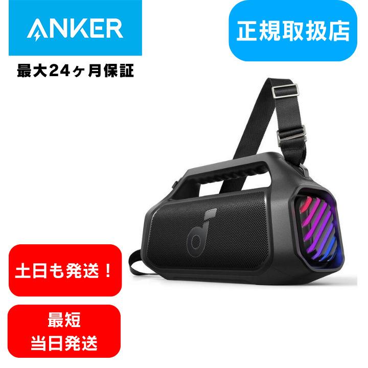 Anker（アンカー） ワイヤレススピーカー 重低音 最大140W 爆音