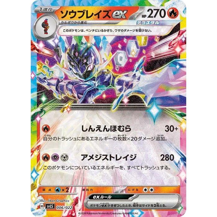 ポケモンカードゲームSV svL スターターセット テラスタイプ：ステラ