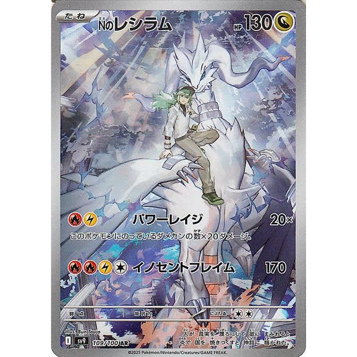 ポケモンカードゲームSV sv9 拡張パック バトルパートナーズ Nの