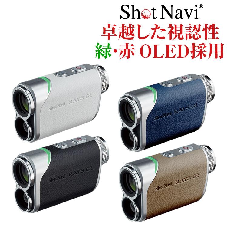 ShotNavi（ショットナビ） Laser Sniper RAYS GR(レイズ ジーアール