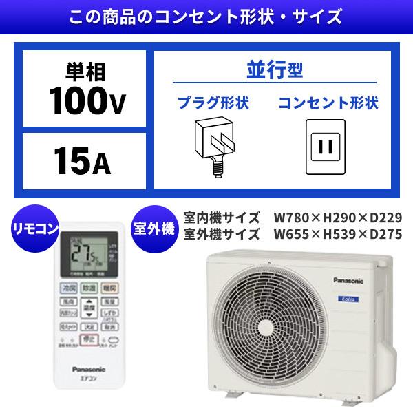 Panasonic（パナソニック） エアコン 10畳 冷暖房 工事対応可能 Eolia