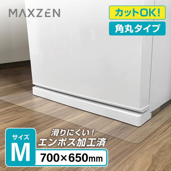 MAXZEN（マクスゼン） 冷蔵庫 マット 床 フローリング キズ防止 凹み