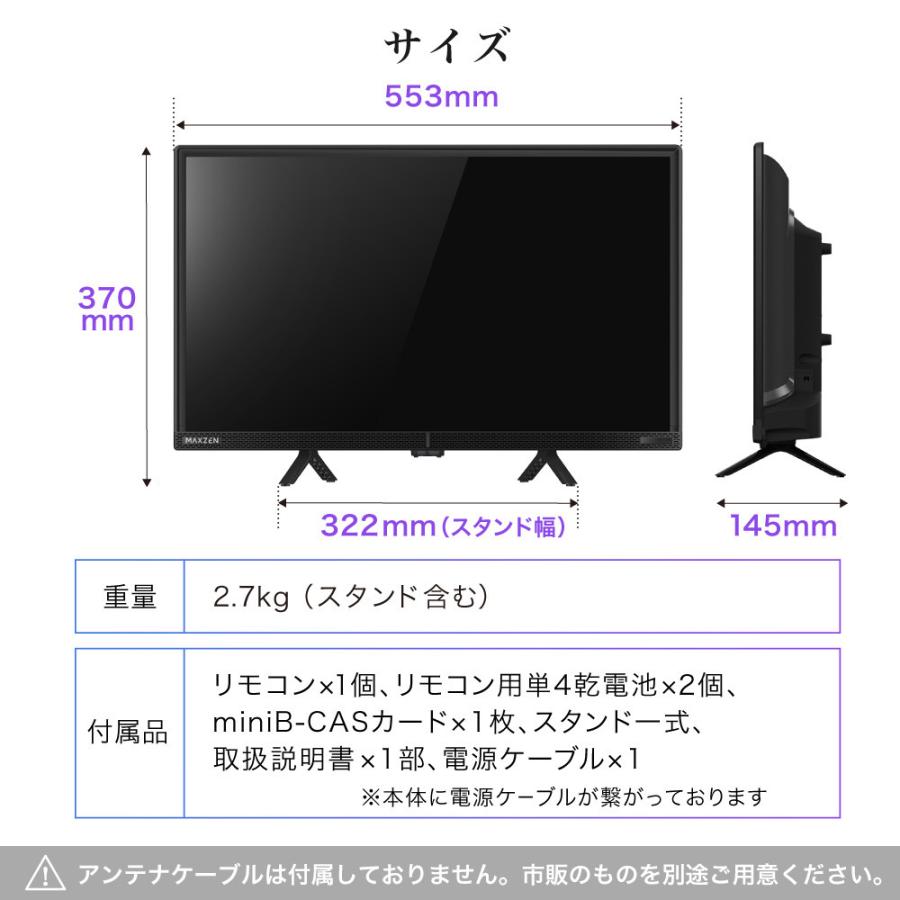 MAXZEN（マクスゼン） 期間限定ポイント5倍！ テレビ 24型 液晶テレビ