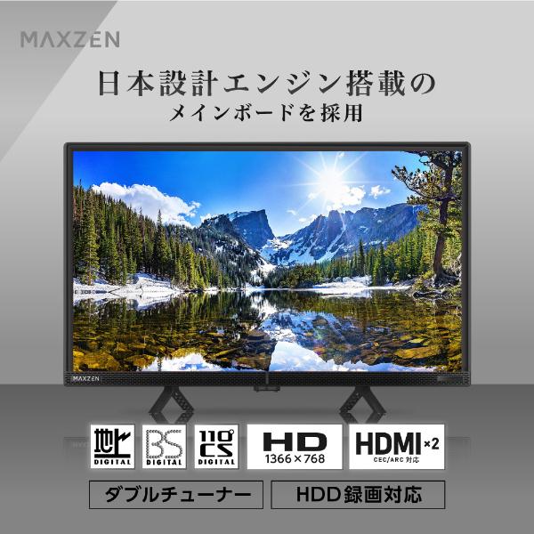 MAXZEN（マクスゼン） 期間限定ポイント5倍！ テレビ 24型 液晶テレビ