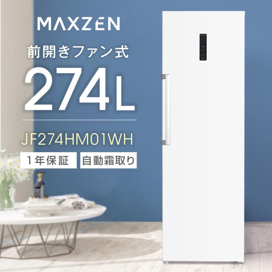 MAXZEN（マクスゼン） 期間限定ポイント5倍！ 冷凍庫 家庭用 スリム 大