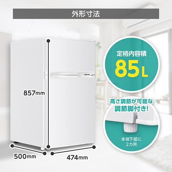MAXZEN（マクスゼン） 期間限定ポイント5倍！ 冷蔵庫 85L 一人暮らし