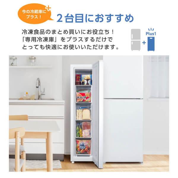 MAXZEN（マクスゼン） 期間限定ポイント5倍！ 冷凍庫 家庭用 117L 右