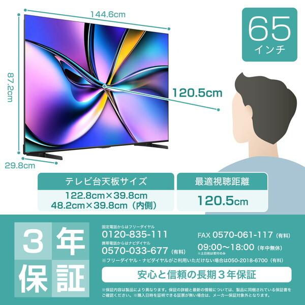 ハイセンス（HISENSE） テレビ 65型 液晶テレビ 65インチ TV 65U7R 4K