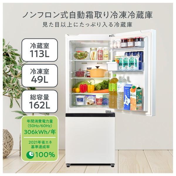 ハイセンス（HISENSE） 冷蔵庫 一人暮らし 162L ファン式 右開き 2ドア