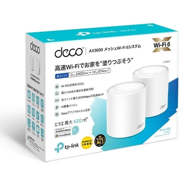 TP-Link TP-LINK Deco X50 (2-pack) AX3000 Wi-Fi6対応 メッシュWi-Fi