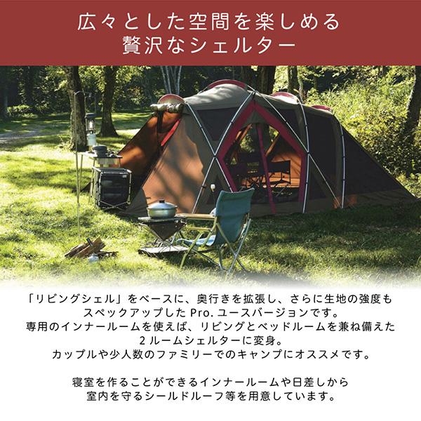 snow peak（スノーピーク） リビングシェル ロング Pro. スクリーン