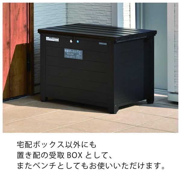 GREEN LIFE（グリーンライフ） 宅配ボックス ベンチ 一戸建て用 大容量