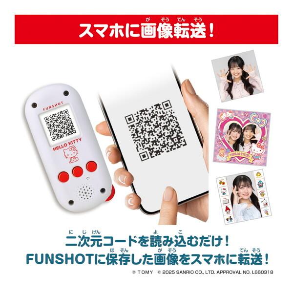 タカラトミー（TAKARA TOMY） FUNSHOT ハローキティ デジタルトイ