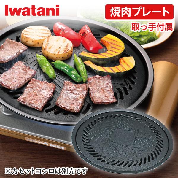 Iwatani（イワタニ） CB-A-YPL 焼肉プレート (L) : XPRICE Yahoo!店