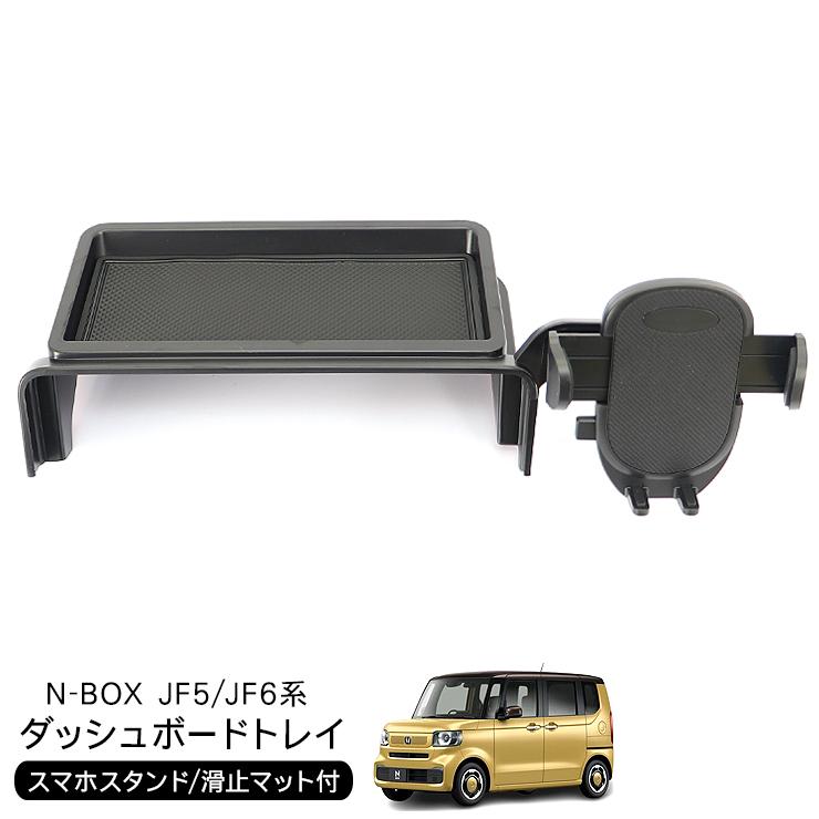 N-BOX JF5/6 N-BOXカスタム ダッシュボードトレイ ナビバイザー 滑り