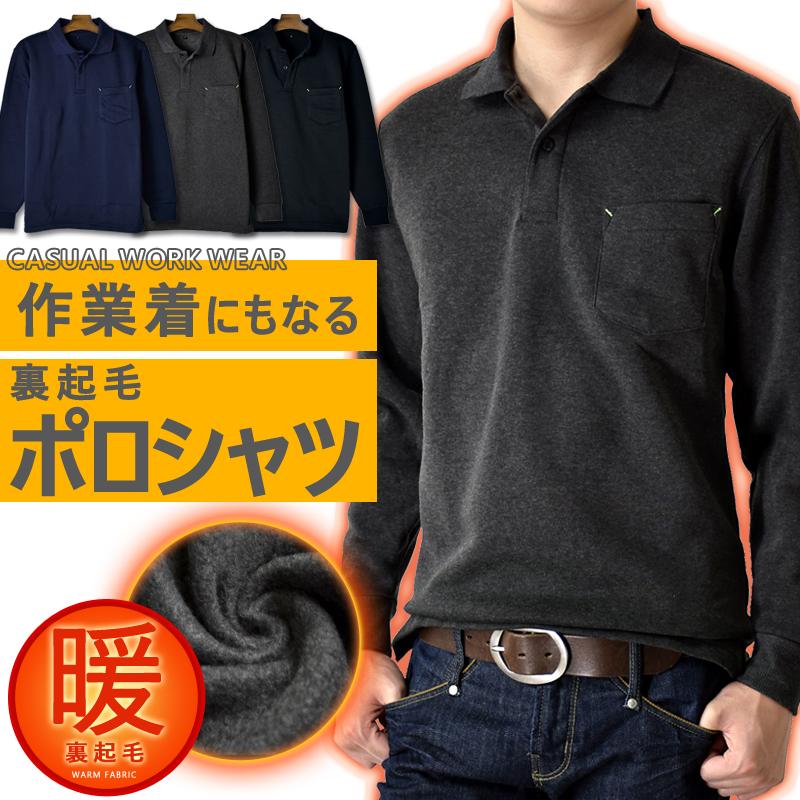 裏起毛 ポロシャツ メンズ 長袖 厚手 無地 ストレッチ 防寒 作業着