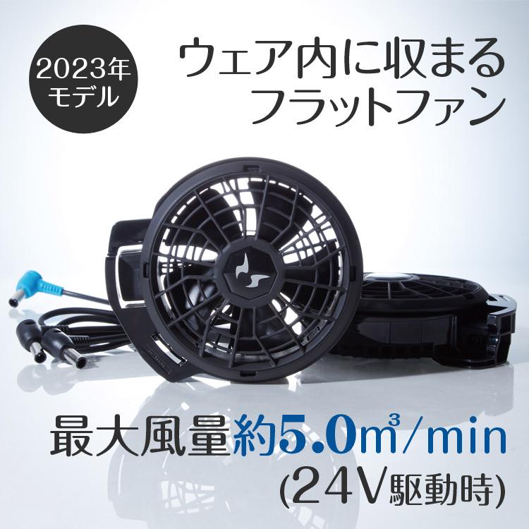 空調風神服 空調作業服 ファン 2023年モデル RD9320PH 薄型 ハイパワー