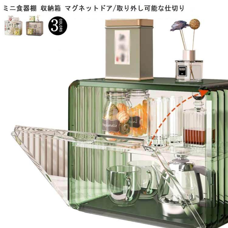 ミニ食器棚 食器棚 上置き アンティーク調 収納ボックス ラック 収納
